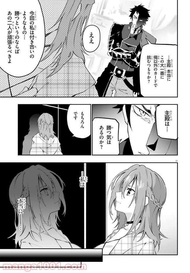 アキトはカードを引くようです 第0話 - Page 31