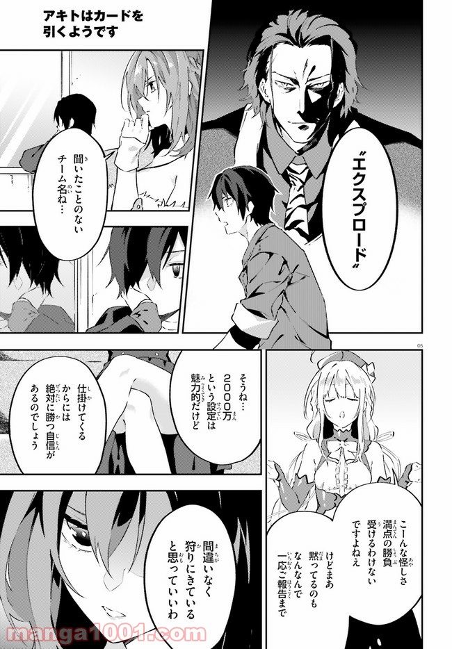 アキトはカードを引くようです 第0話 - Page 5