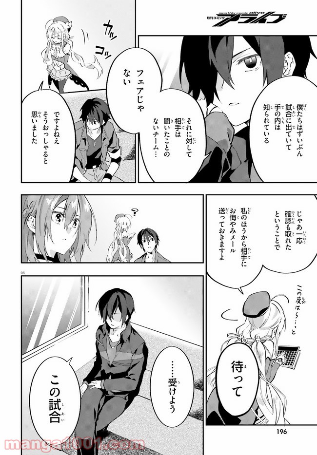 アキトはカードを引くようです 第0話 - Page 6