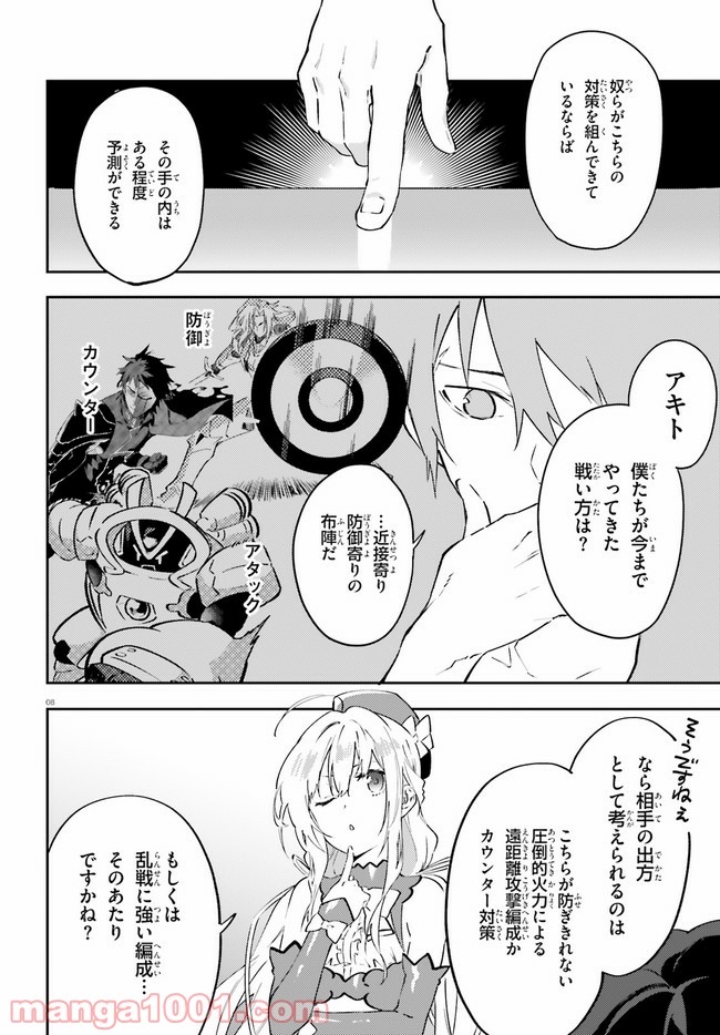 アキトはカードを引くようです 第0話 - Page 8