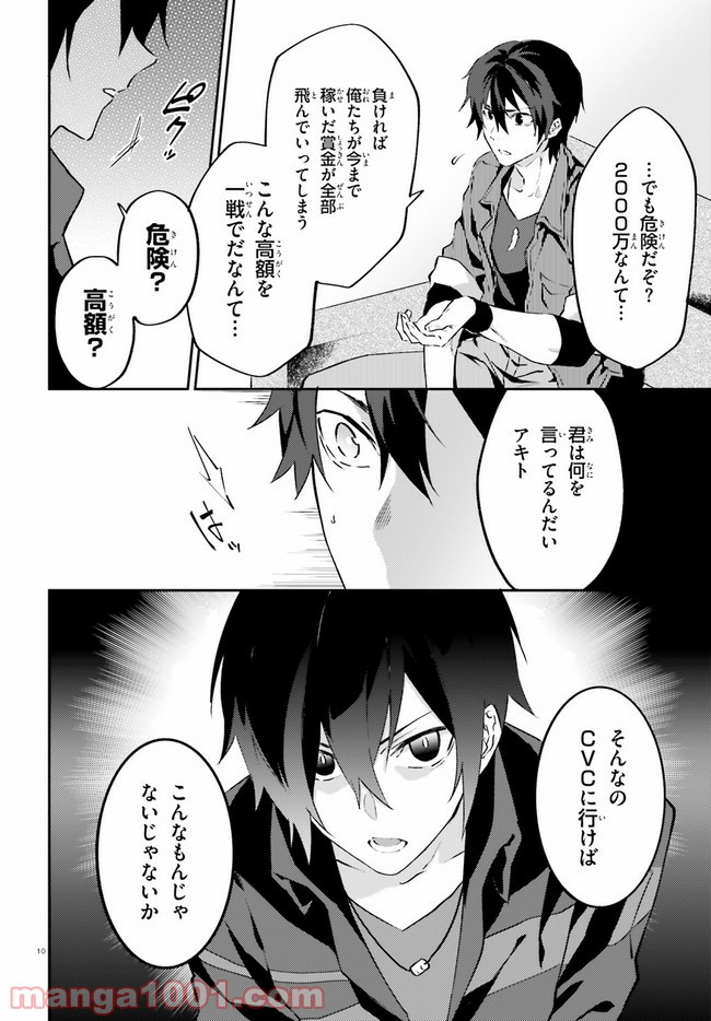 アキトはカードを引くようです 第0話 - Page 10