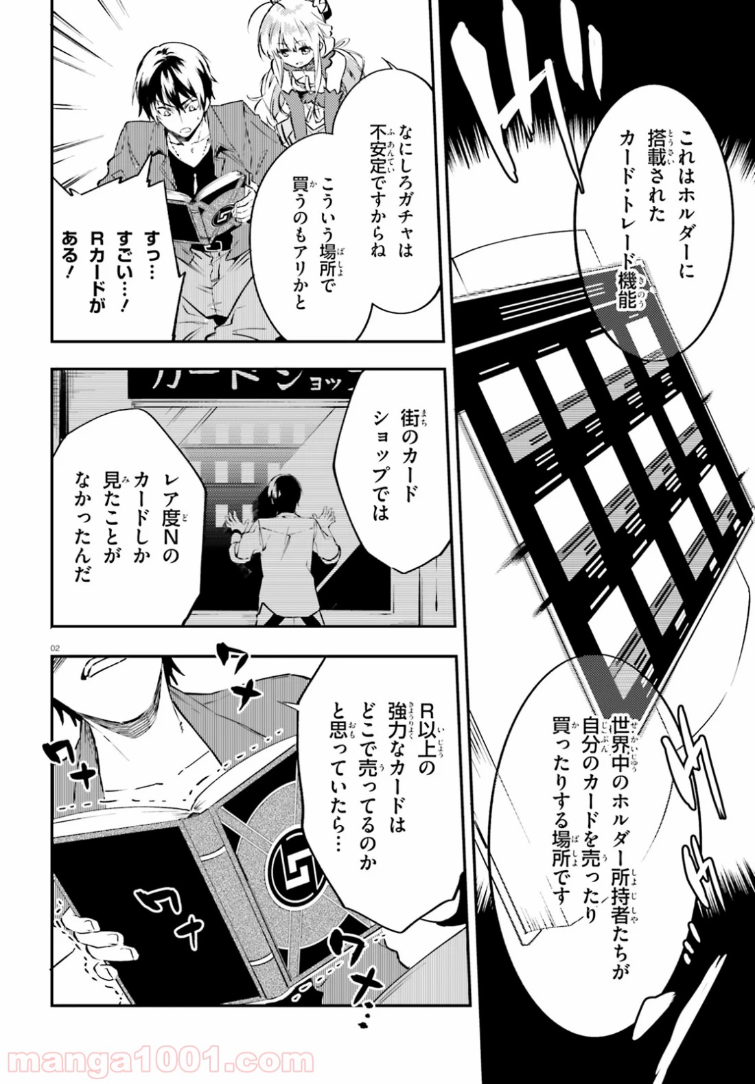 アキトはカードを引くようです 第4話 - Page 2