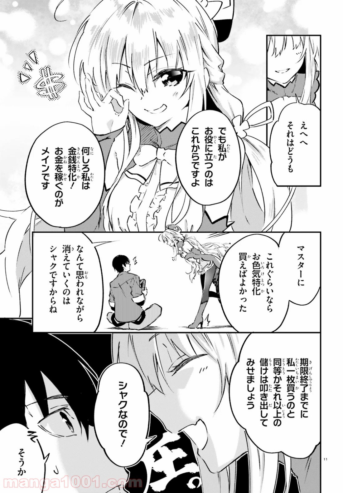 アキトはカードを引くようです 第4話 - Page 11