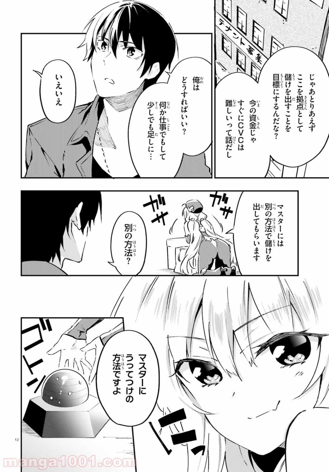 アキトはカードを引くようです 第4話 - Page 12