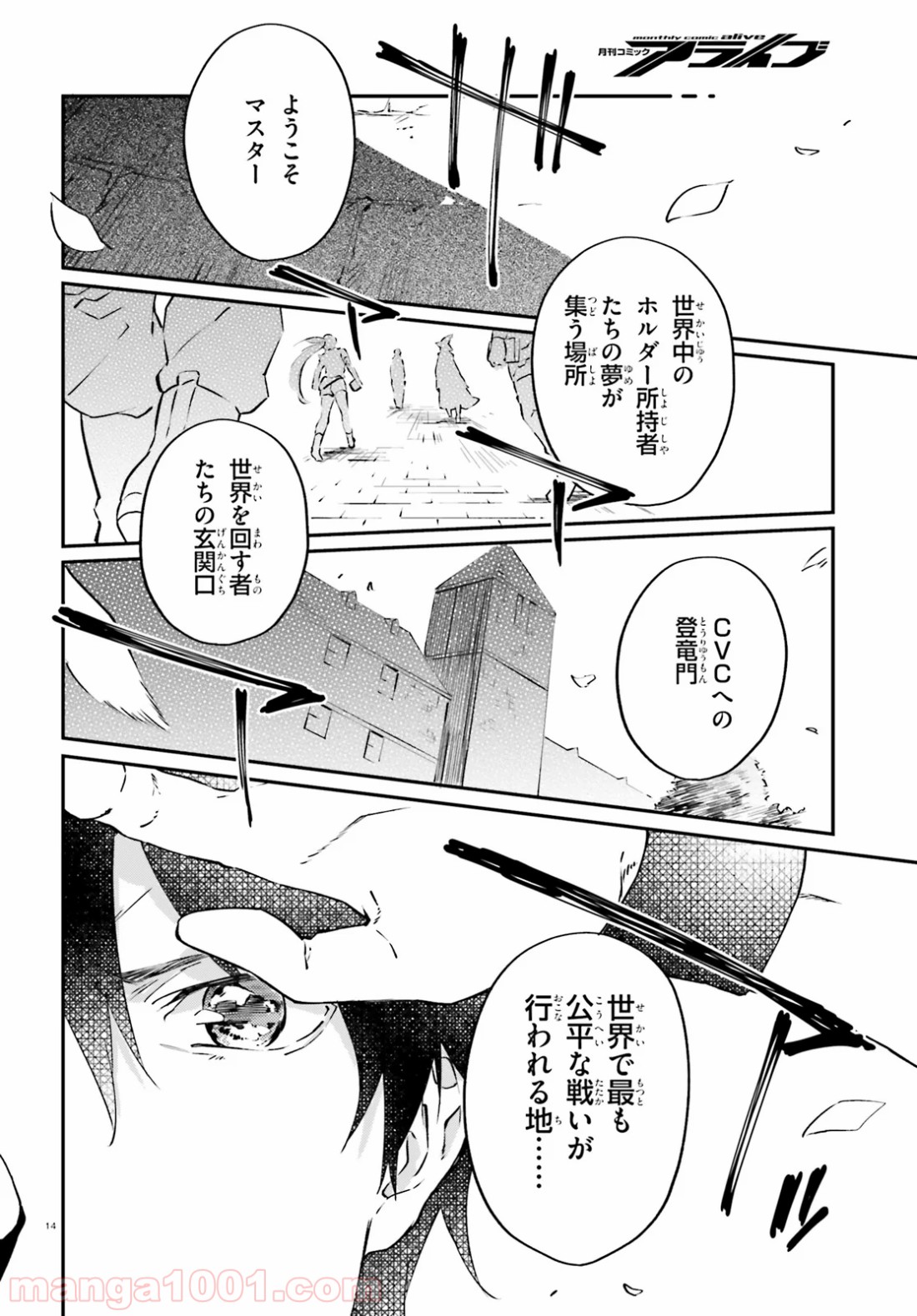 アキトはカードを引くようです 第4話 - Page 14