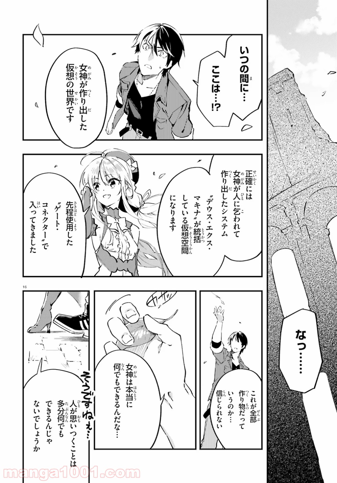 アキトはカードを引くようです 第4話 - Page 16