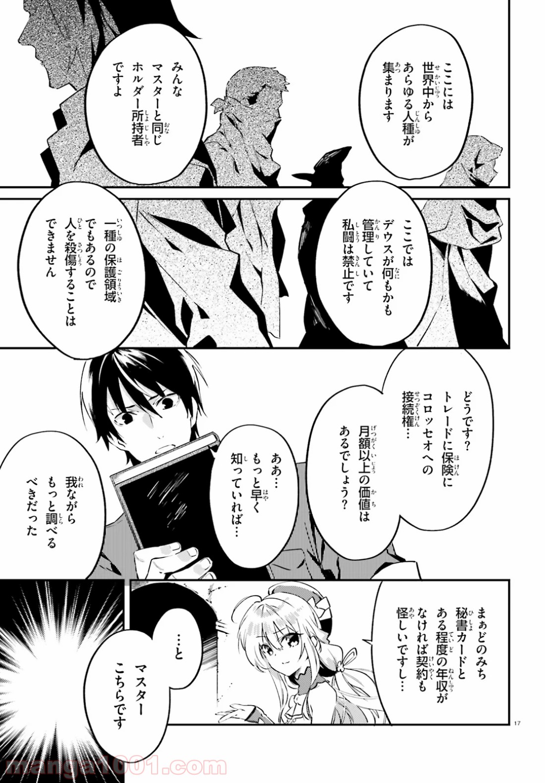 アキトはカードを引くようです 第4話 - Page 17