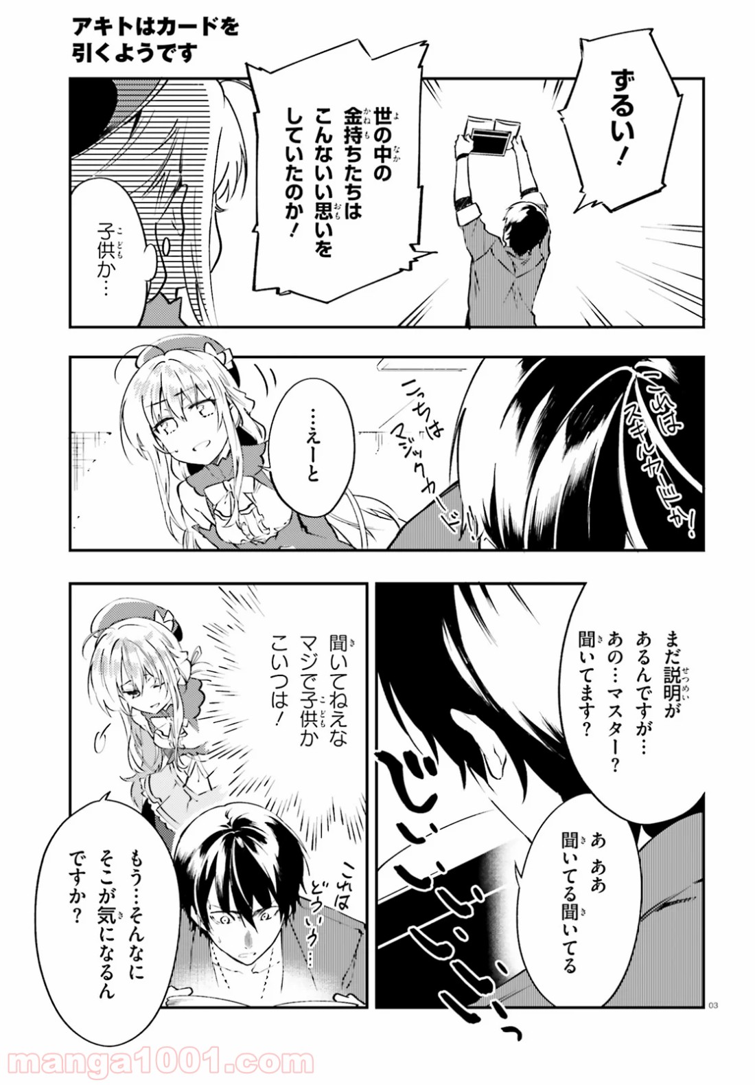 アキトはカードを引くようです 第4話 - Page 3