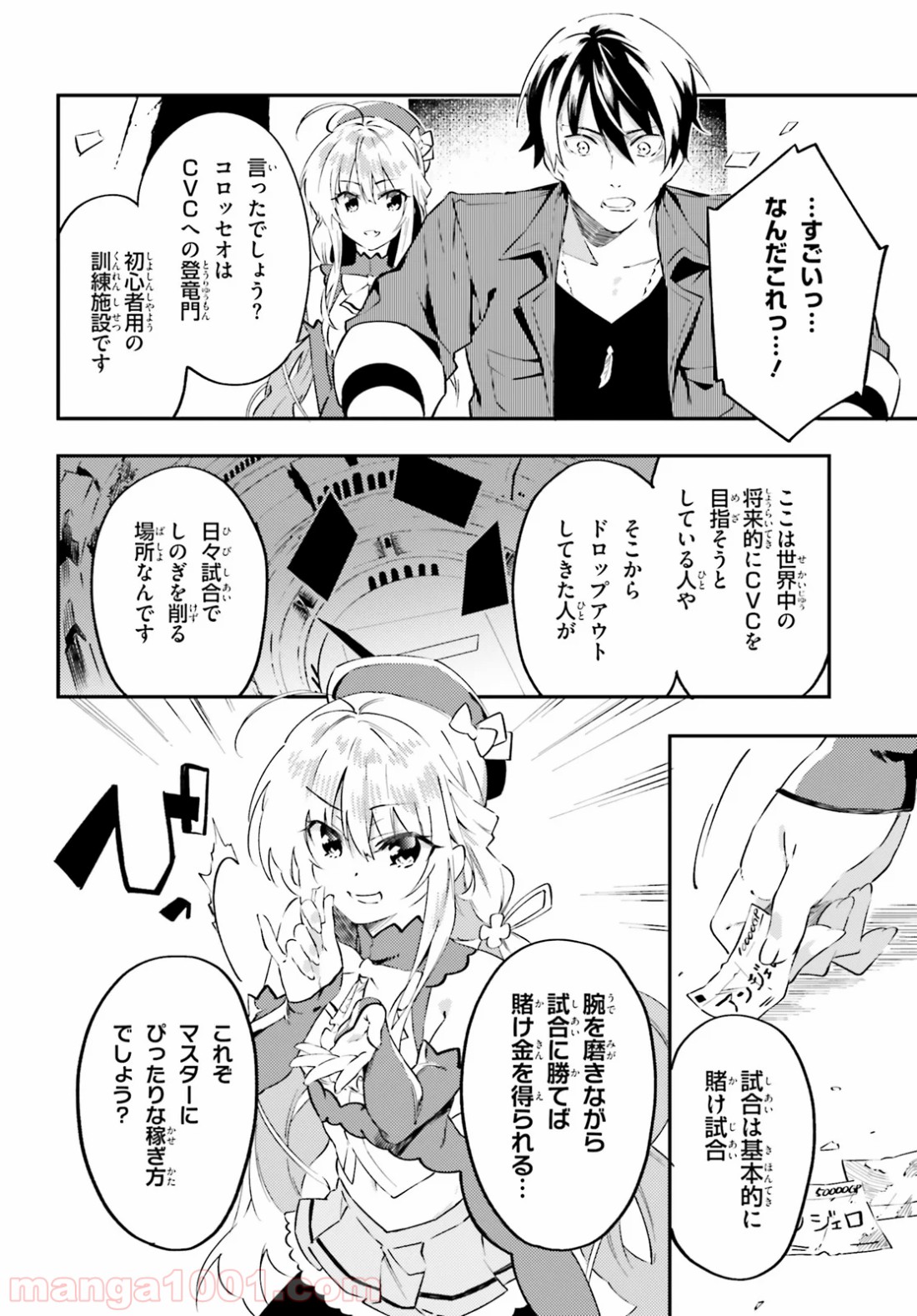 アキトはカードを引くようです 第4話 - Page 22