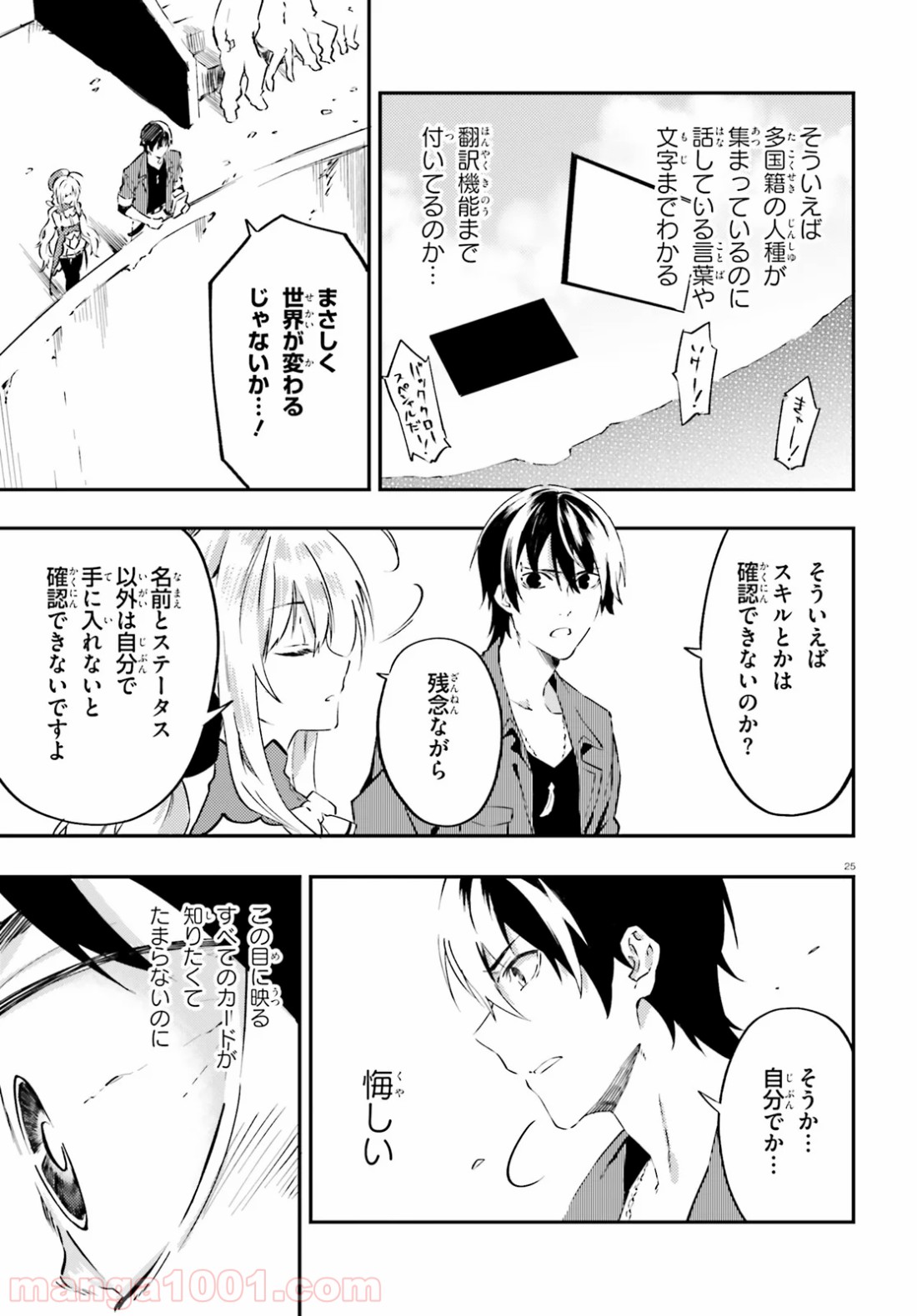 アキトはカードを引くようです 第4話 - Page 25