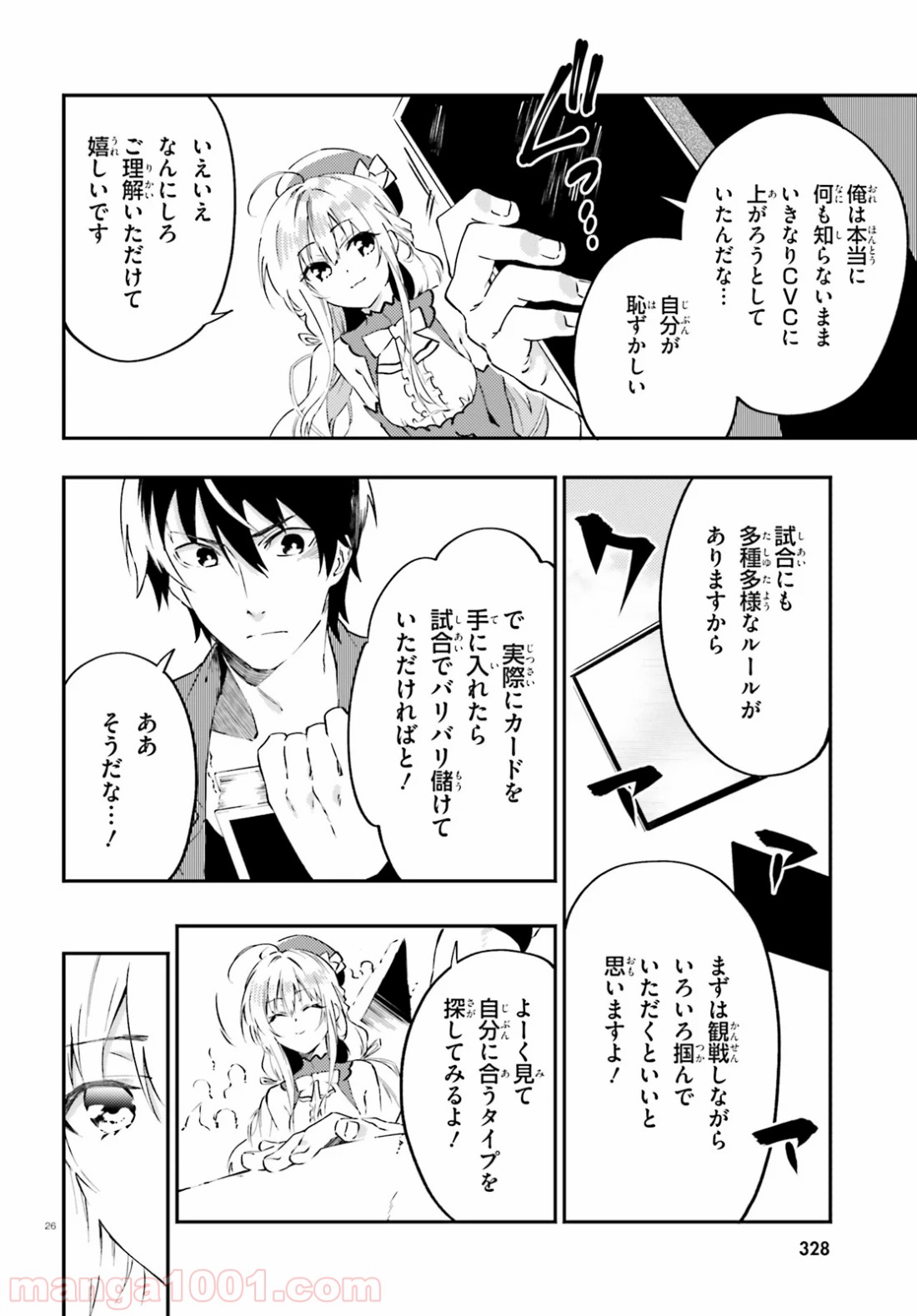 アキトはカードを引くようです 第4話 - Page 26