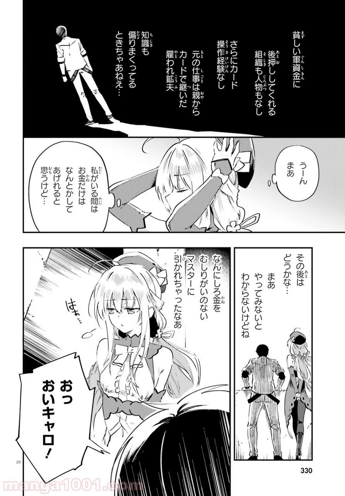 アキトはカードを引くようです 第4話 - Page 28