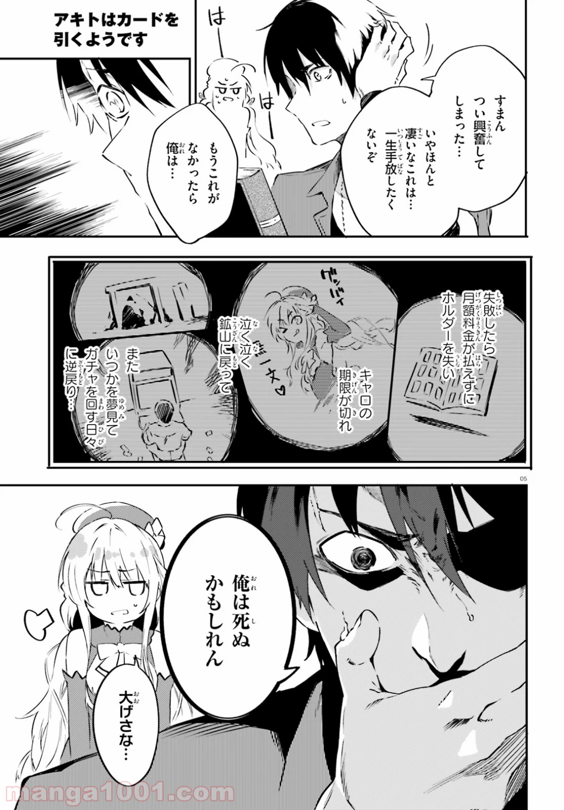 アキトはカードを引くようです 第4話 - Page 5