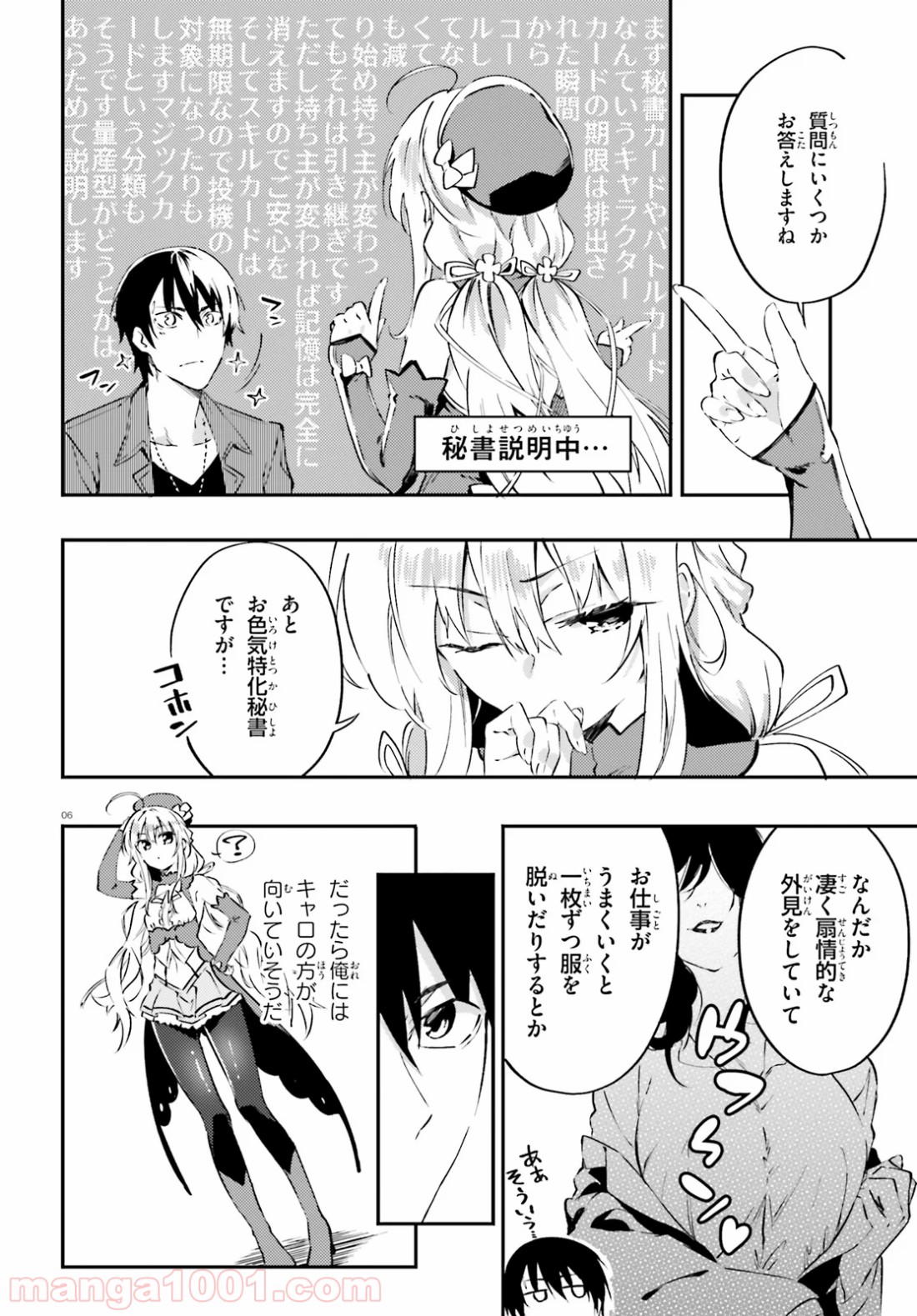 アキトはカードを引くようです 第4話 - Page 6