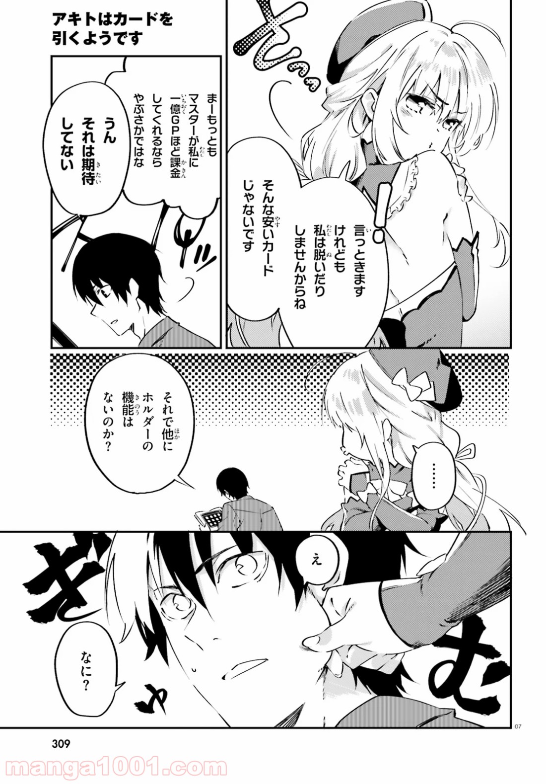 アキトはカードを引くようです 第4話 - Page 7