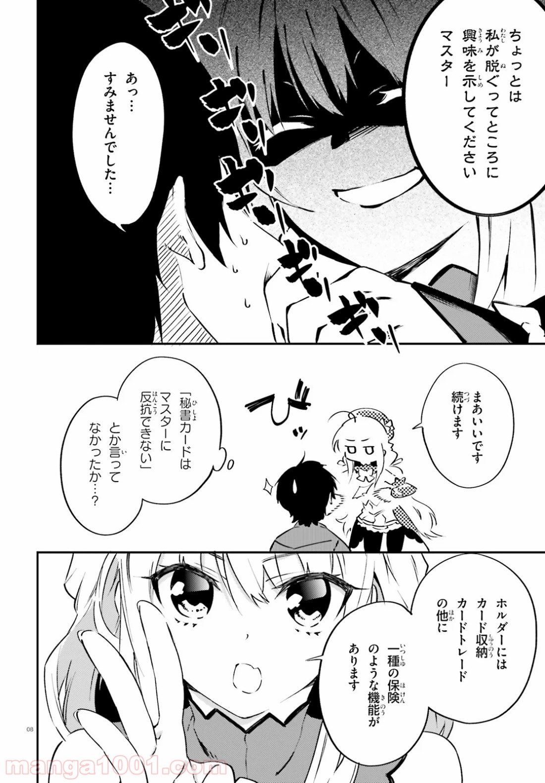 アキトはカードを引くようです 第4話 - Page 8