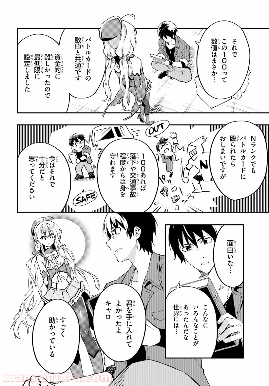 アキトはカードを引くようです 第4話 - Page 10