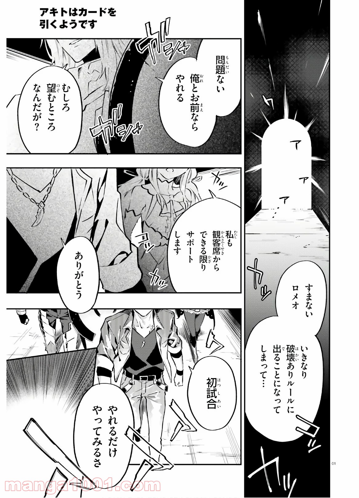 アキトはカードを引くようです 第7話 - Page 1