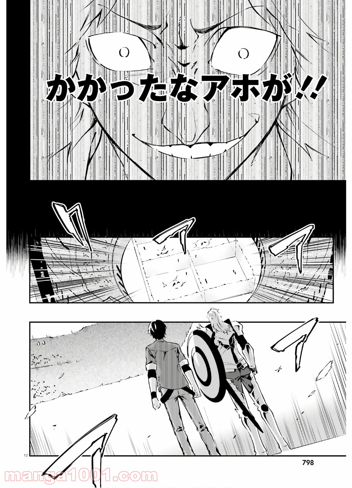 アキトはカードを引くようです 第7話 - Page 12