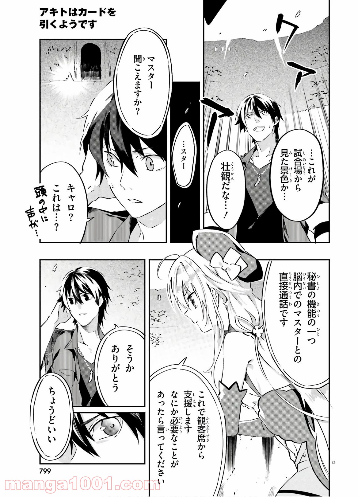 アキトはカードを引くようです 第7話 - Page 13