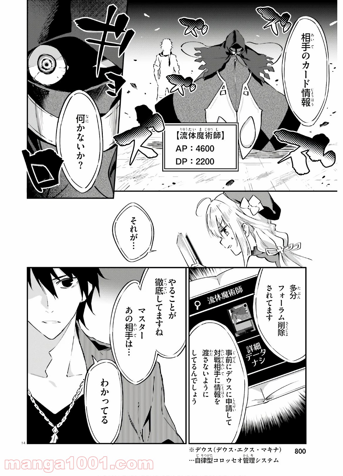 アキトはカードを引くようです 第7話 - Page 14