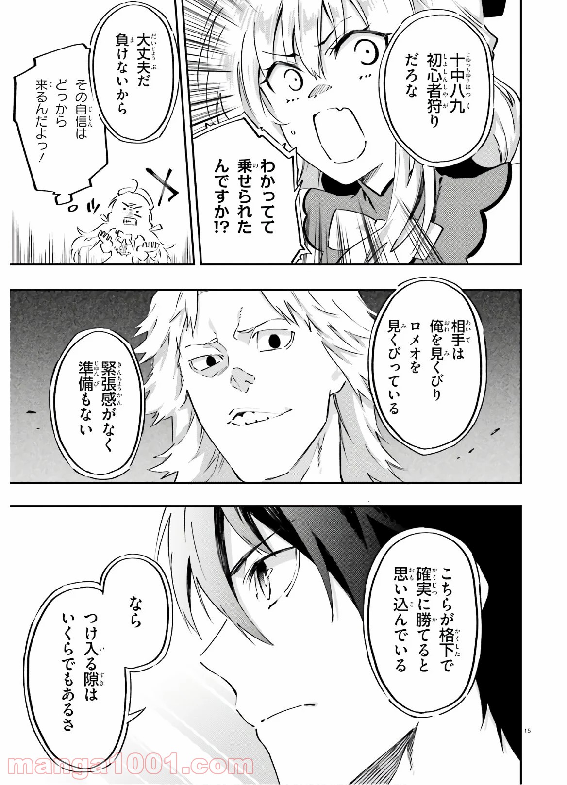 アキトはカードを引くようです 第7話 - Page 15