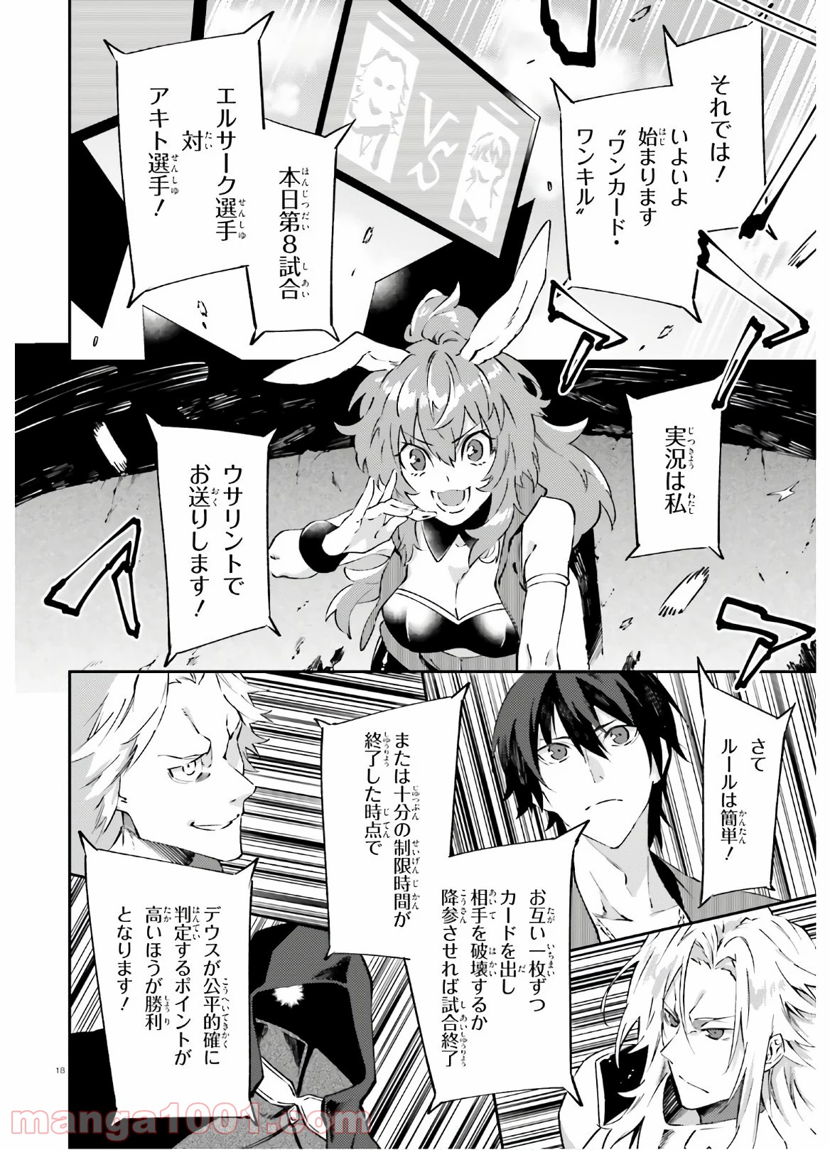 アキトはカードを引くようです 第7話 - Page 18