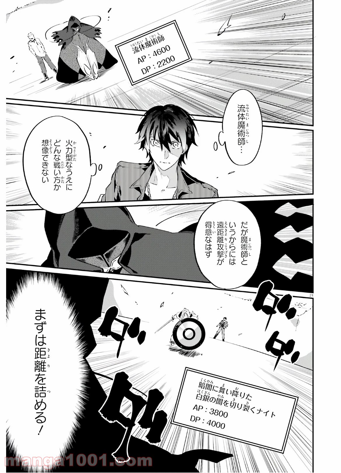 アキトはカードを引くようです 第7話 - Page 21