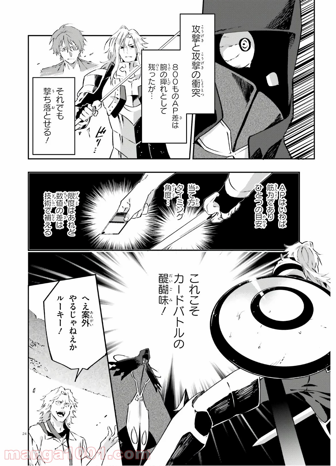 アキトはカードを引くようです 第7話 - Page 24