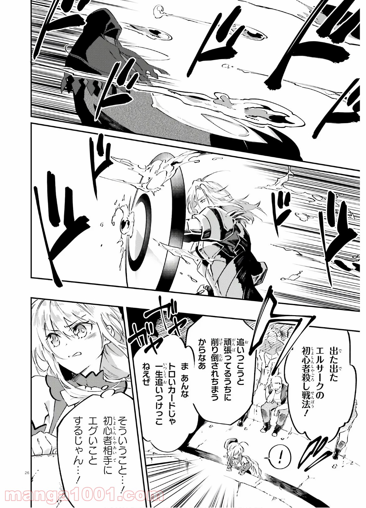 アキトはカードを引くようです 第7話 - Page 26