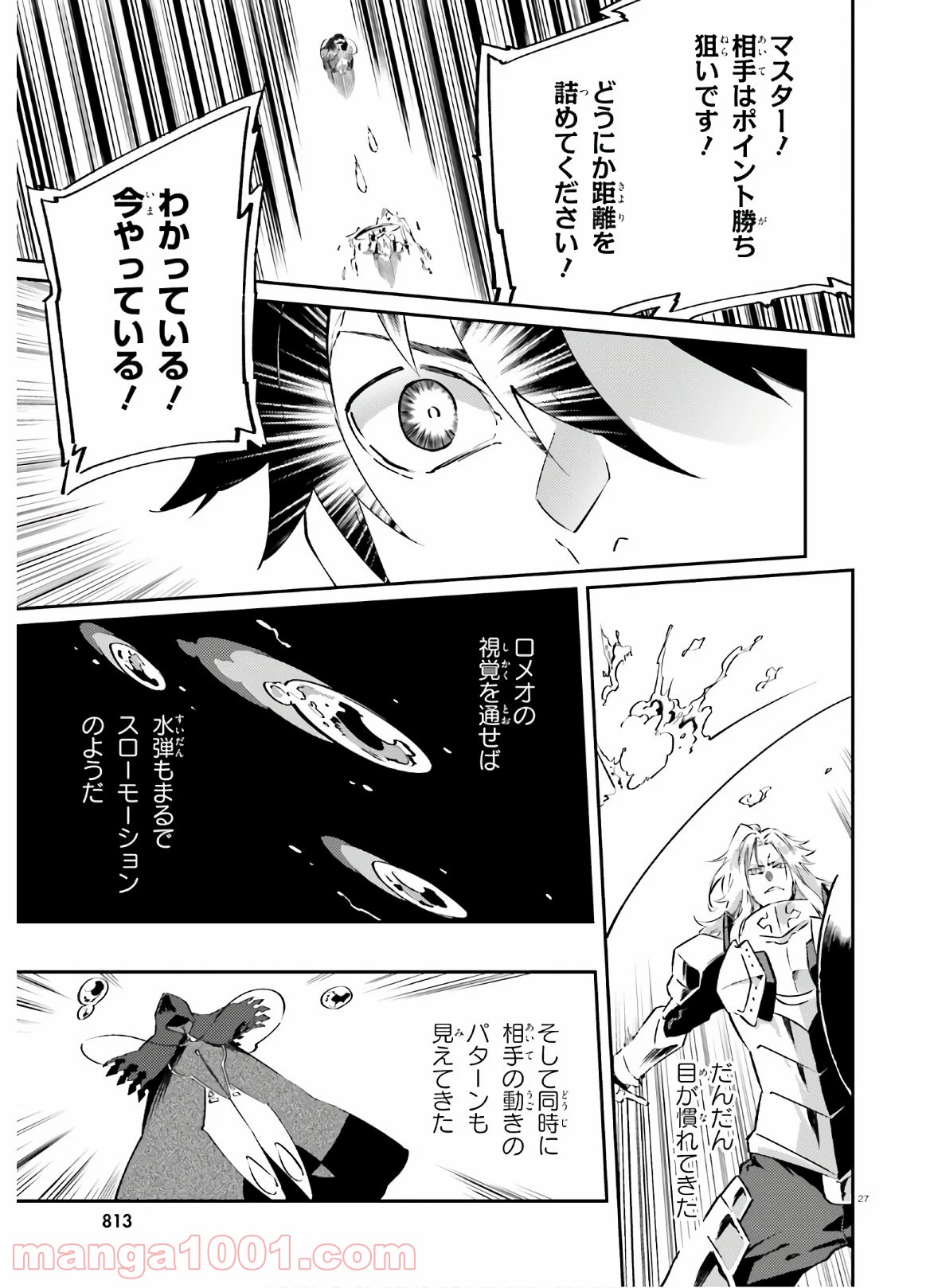 アキトはカードを引くようです 第7話 - Page 27