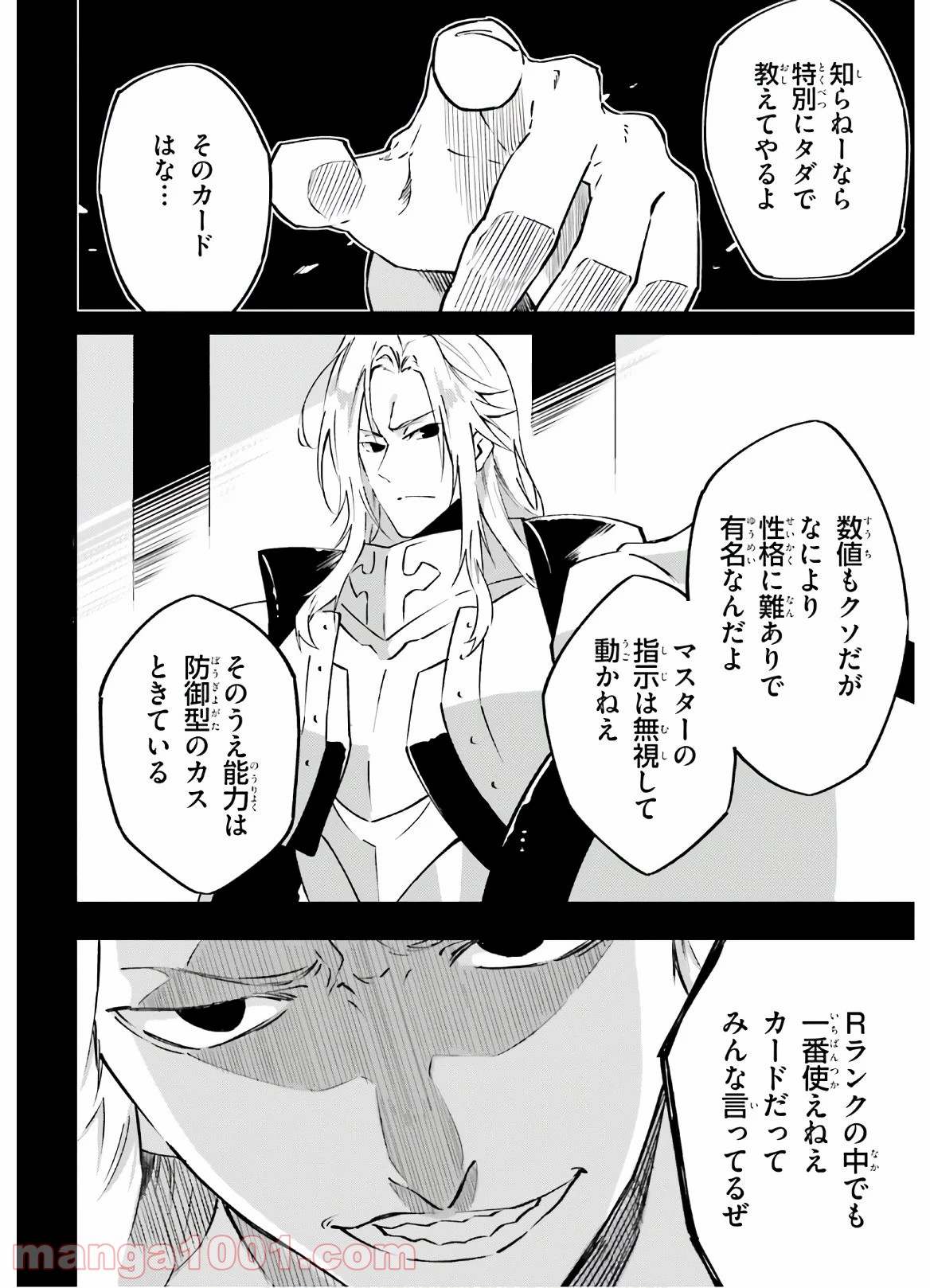 アキトはカードを引くようです 第7話 - Page 6