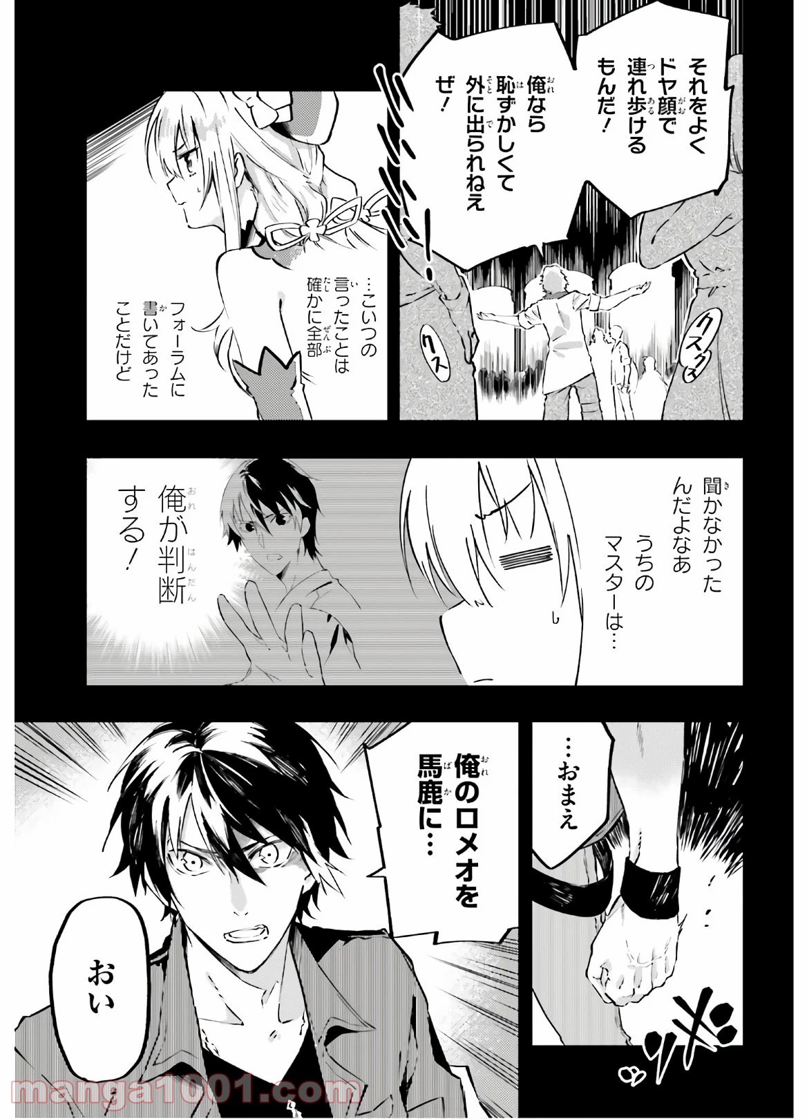 アキトはカードを引くようです 第7話 - Page 7