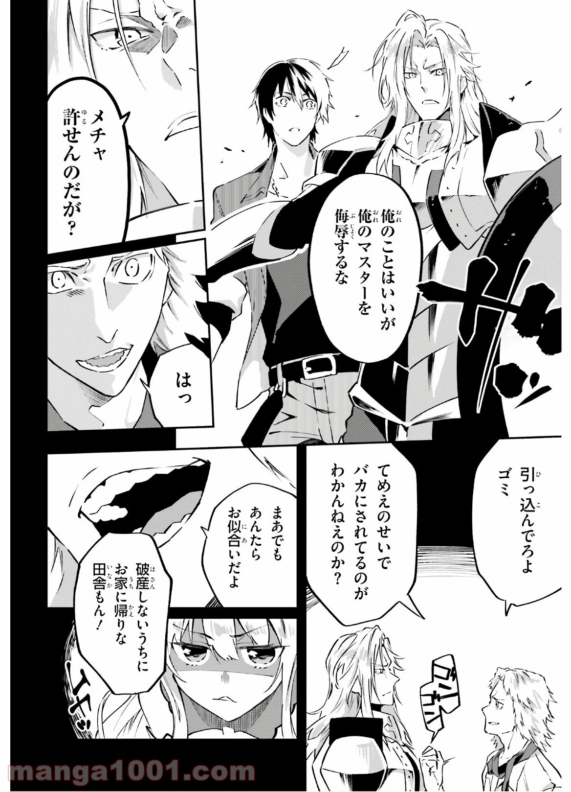 アキトはカードを引くようです 第7話 - Page 8