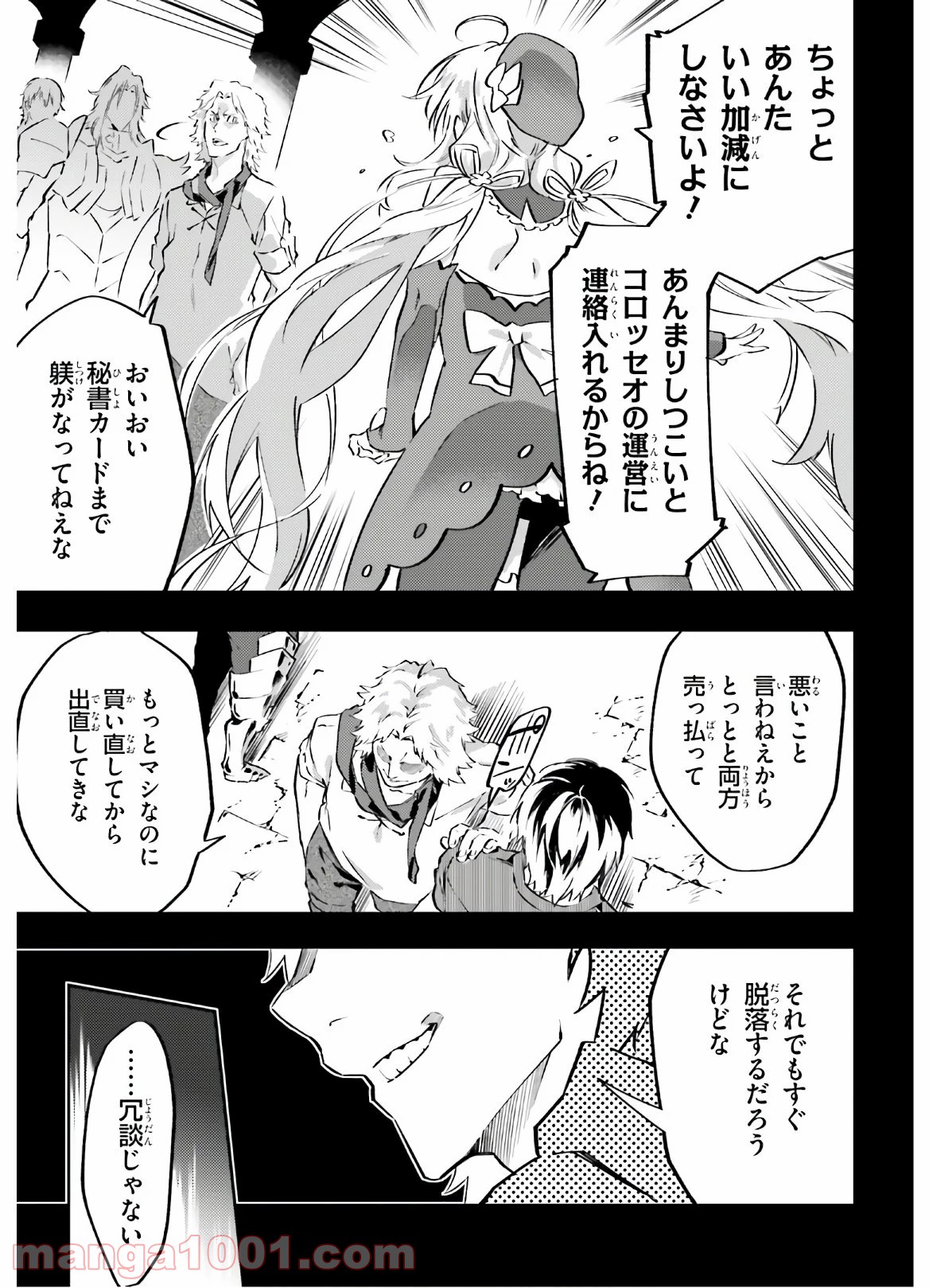 アキトはカードを引くようです 第7話 - Page 9