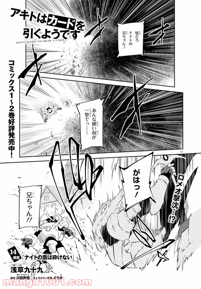 アキトはカードを引くようです 第14話 - Page 1