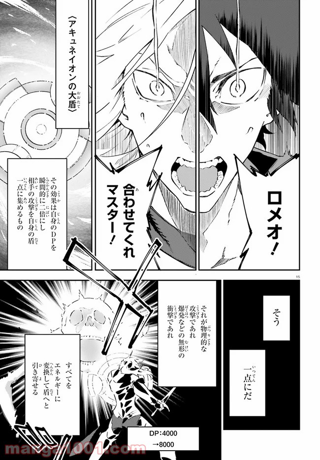 アキトはカードを引くようです 第14話 - Page 15