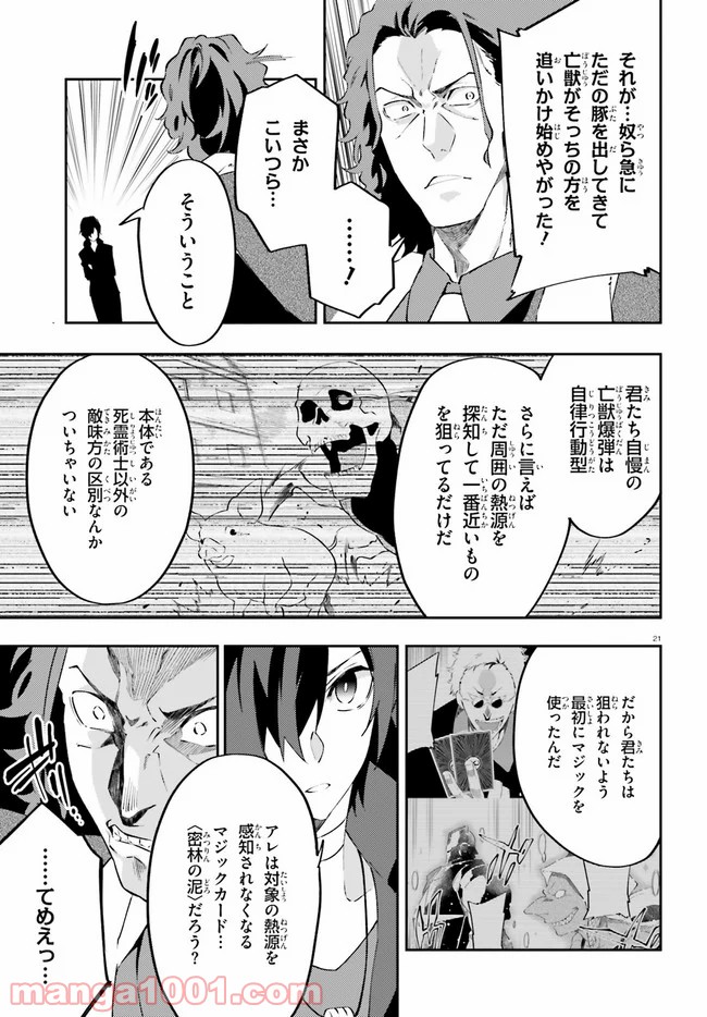 アキトはカードを引くようです 第14話 - Page 21