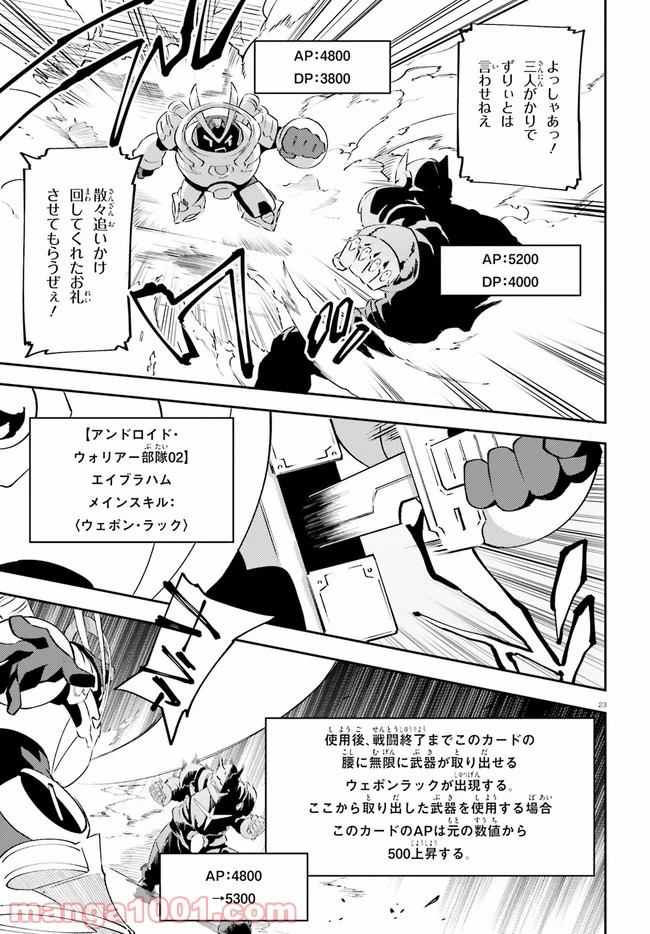 アキトはカードを引くようです 第14話 - Page 23