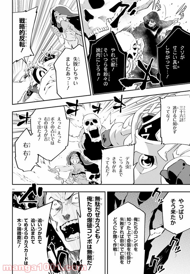 アキトはカードを引くようです 第14話 - Page 8