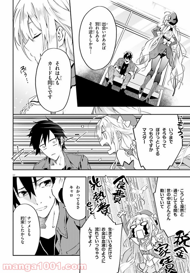 アキトはカードを引くようです 第17話 - Page 2