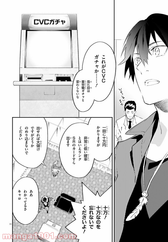 アキトはカードを引くようです 第17話 - Page 6