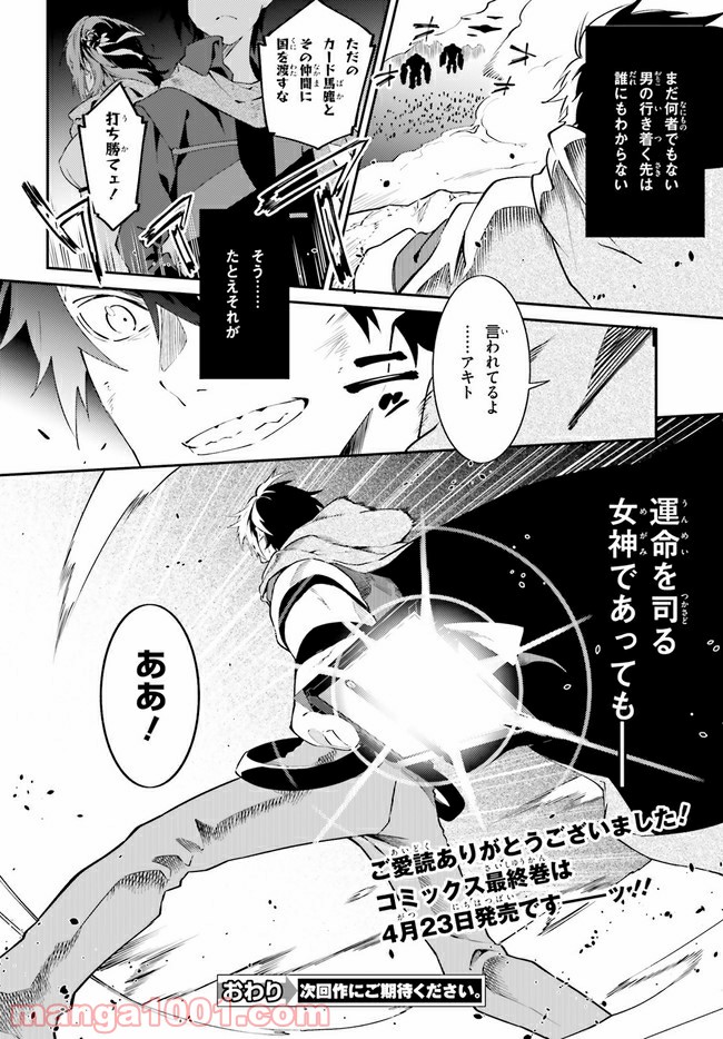 アキトはカードを引くようです 第17話 - Page 10