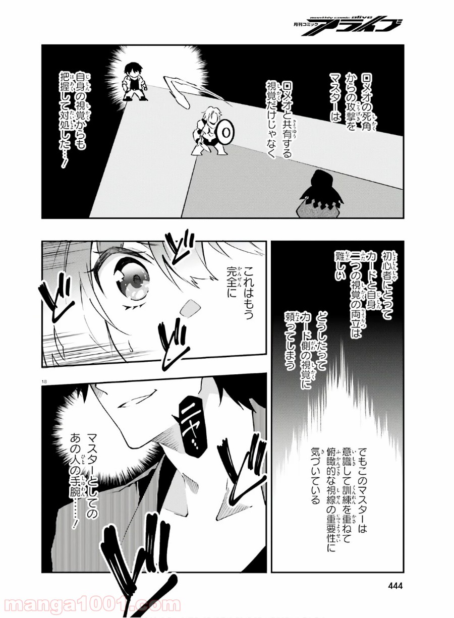 アキトはカードを引くようです 第8話 - Page 18