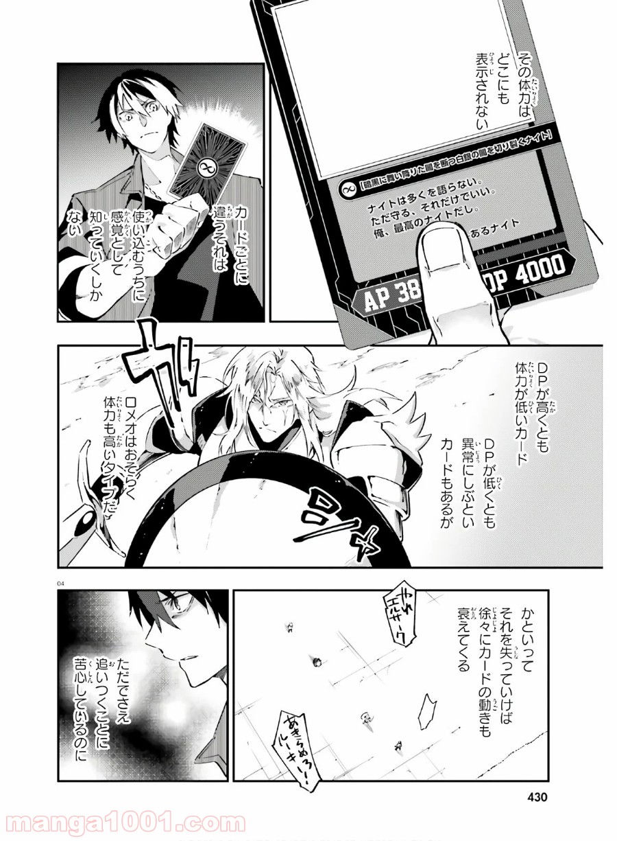 アキトはカードを引くようです 第8話 - Page 4