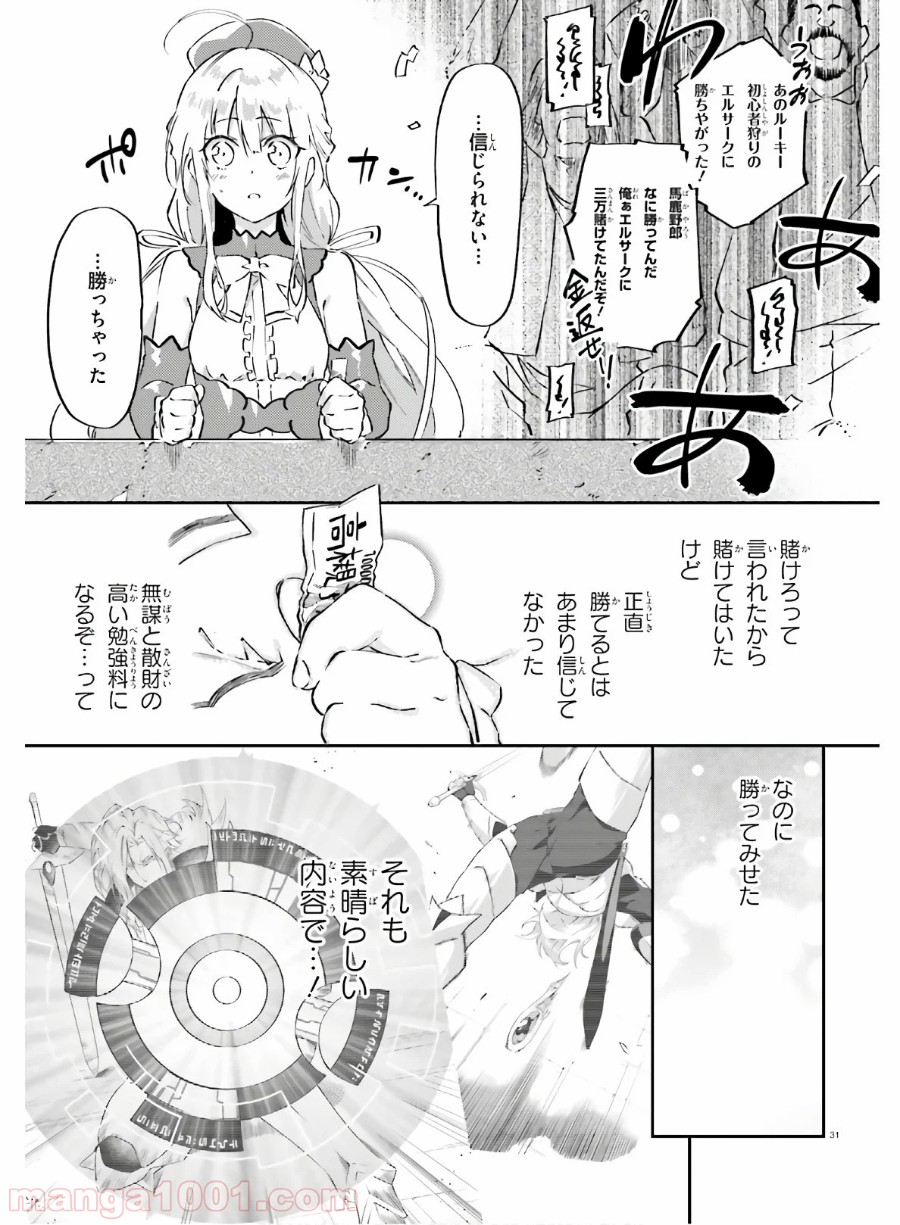 アキトはカードを引くようです 第8話 - Page 31