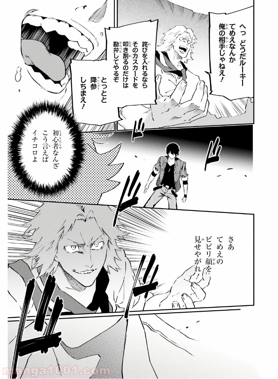 アキトはカードを引くようです 第8話 - Page 9