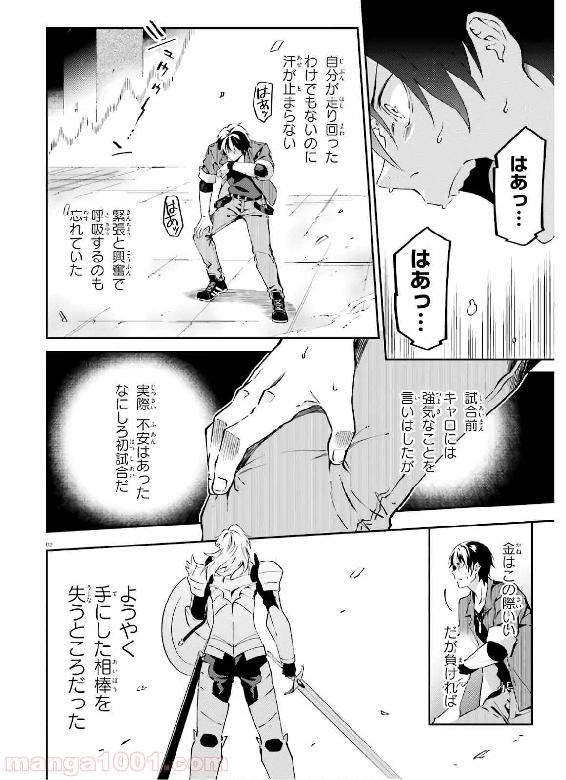 アキトはカードを引くようです 第9話 - Page 2