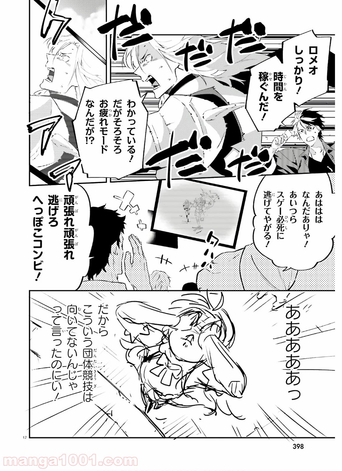 アキトはカードを引くようです 第9話 - Page 12