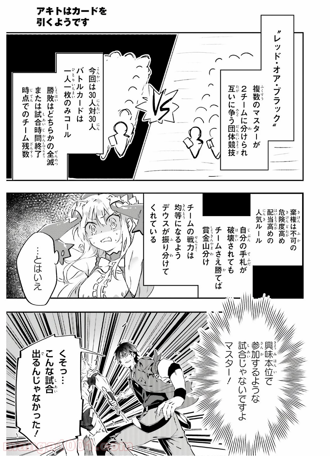 アキトはカードを引くようです 第9話 - Page 13